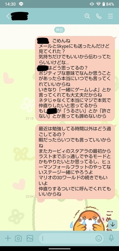 【今日の日記】妹とはもう…