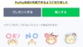 LINEスタンプ販売されたよ！