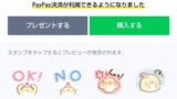 LINEスタンプ販売されたよ！