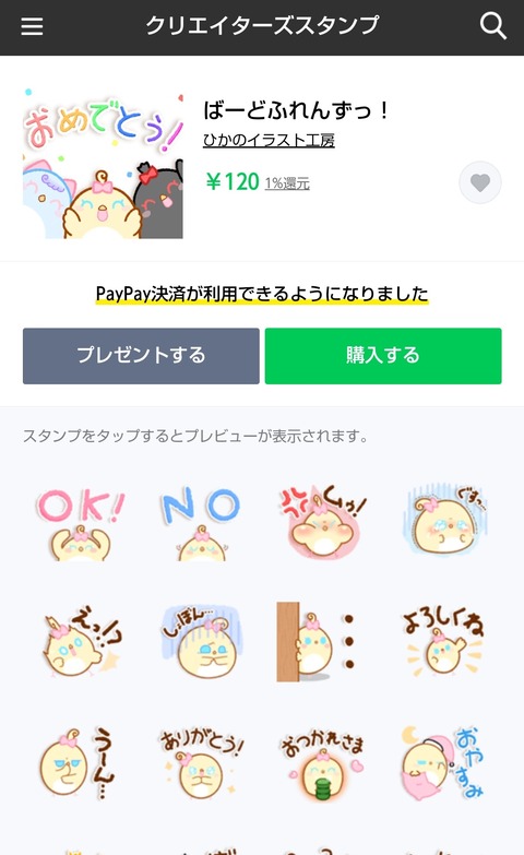 LINEスタンプ販売されたよ！