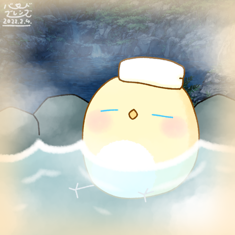 【今日のばーど】かぽ〜ん