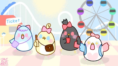 【今日のばーど】わいわい遊園地【遊園地編 #2】