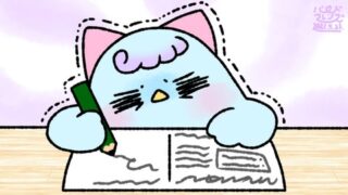 【今日のばーど】めちゃねむ宿題