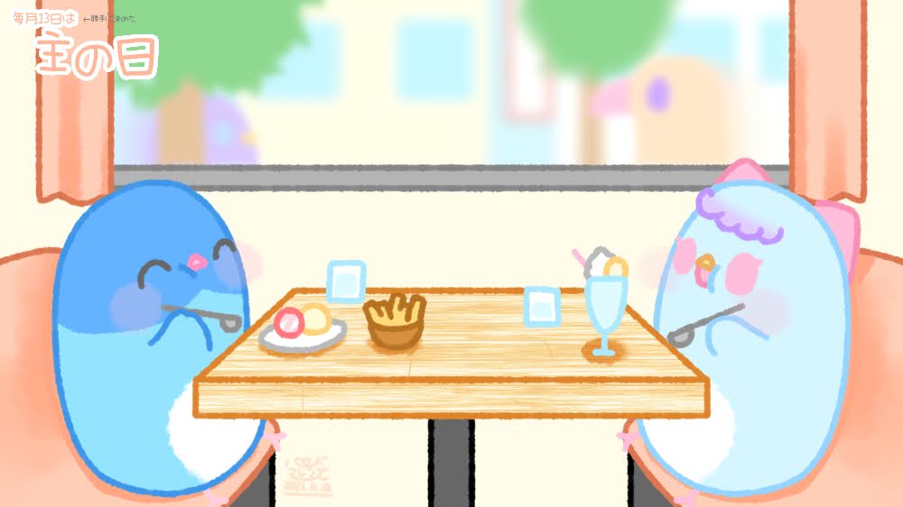 【今日のばーど】一緒にもぐもぐ！レストラン